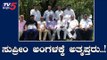 ಸುಪ್ರೀಂ ಅಂಗಳಕ್ಕೆ ರೆಬೆಲ್ ಶಾಸಕರ ಅನರ್ಹತೆಯ ಚೆಂಡು..! | Rebel MLA's | Supreme Court | TV5 Kannada