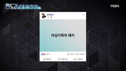 윤석열 SNS '여성가족부 폐지', 젠더 이슈 급부상하나?