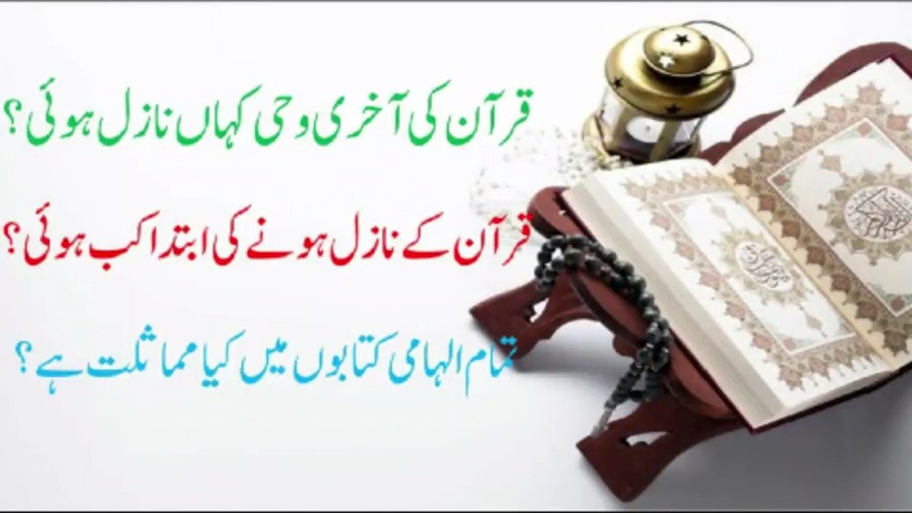 Islamic Riddles in Urdu/hindi|Sawal Jawab|General Knowledge |Brain IQ GK in Urdu,Islam Global