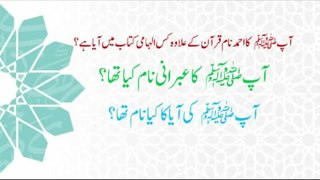 Islamic Riddles in Urdu/hindi| Sawal Jawab | General Knowledge|Brain IQ GK in Urdu,Islam Global