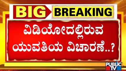 Yashavantarayagouda Reacts On Her Daughter Name Surfacing In ST Somashekar Son Case