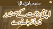 Apni Rehmat ke Samandar Mein Utar Jaane De - Hamd-e-Bari Tala By Hafiz Muhammad Waqas Asif