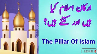 Islam k 5 Arkan konse hn || 5 Pillar Of Islam|| اسلام کے پانح ارکان||Islam Global