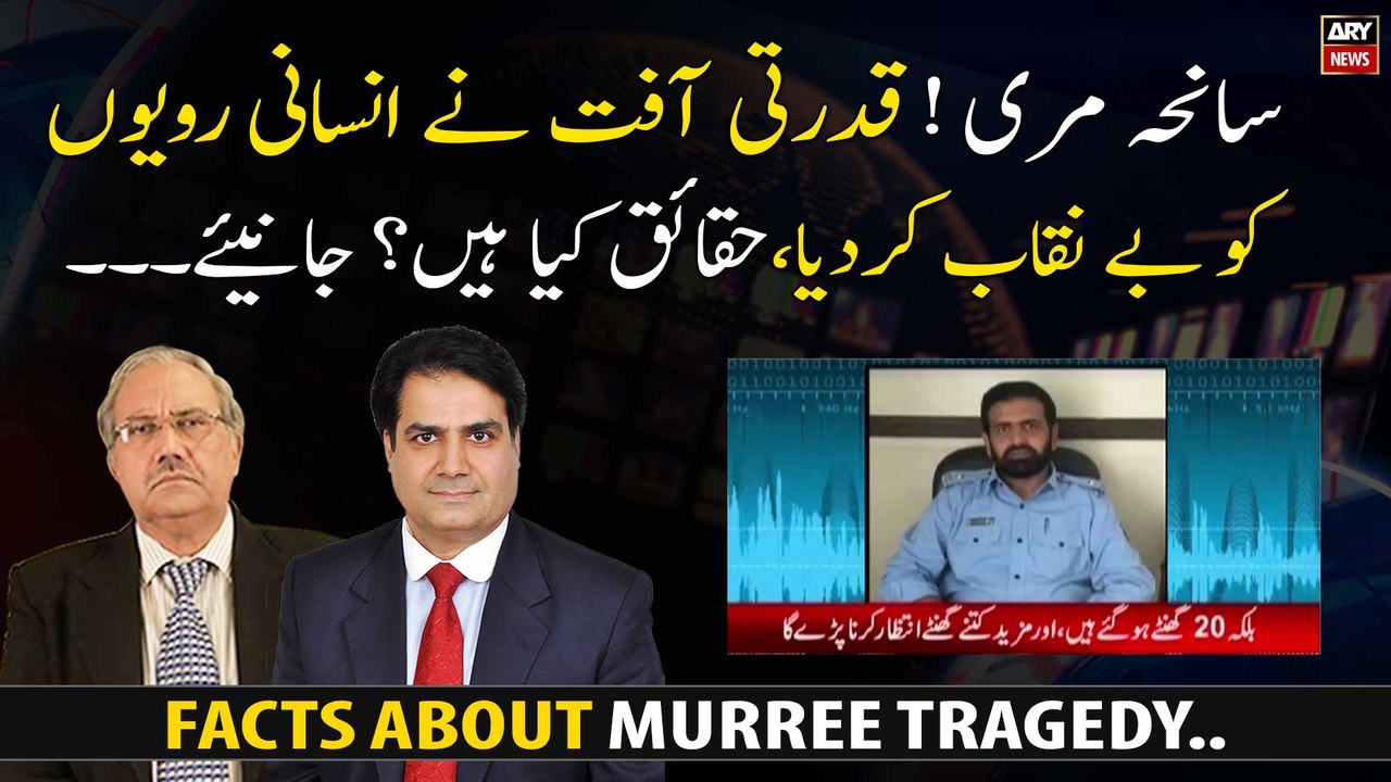 Murree Tragedy: Natural disasters expose human behavior ...