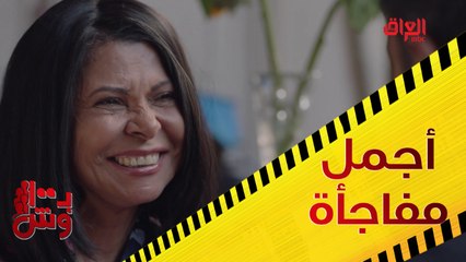 أجمل مفاجأة للأم.. الأبن النصاب وهدية غير متوقعة لأمه في بـ 100 وش