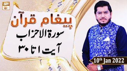 Paigham e Quran - Muhammad Raees Ahmed - 10th January 2022 - ARY Qtv