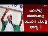 ಬಿಎಸ್ ವೈ ಸಂಪುಟದಲ್ಲಿ ಯಾರಿಗೆ ಮಂತ್ರಿ ಭಾಗ್ಯ..? | BS Yeddyurappa | Kalaburagi | TV5 Kannada