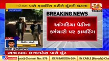 Miscreants fires on Angadiya firm employee, looted later _Ahmedabad _Gujarat _Tv9GujaratiNews