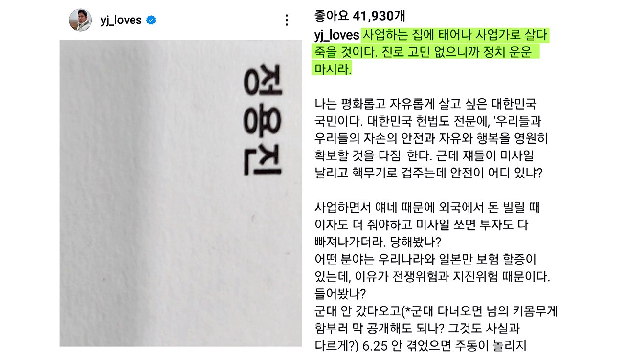정용진 "기업인에 멸공은 현실... 정치 운운하지 마라, 사업가로 살 것" / YTN