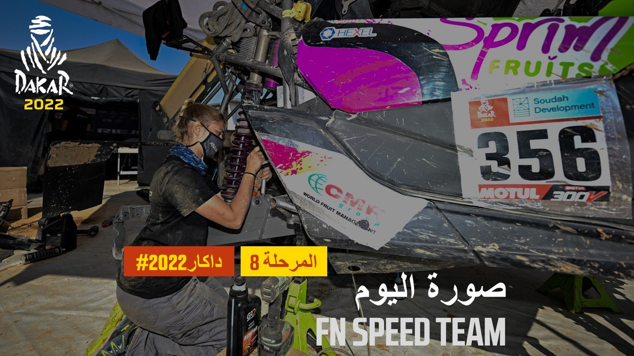 داكار 2022 - المرحلة 8 - صورة اليوم - النساء ال...