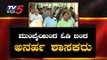 ಮುಂಬೈಯಿಂದ ಓಡಿ ಬಂದ ಅನರ್ಹ ಶಾಸಕರು | Karnataka Rebel MLAs back To Bangalore | TV5 Kannada