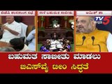 ಇಂದು ಬಿಜೆಪಿ ಶಾಸಕಾಂಗದ ಸಭೆ | Karnataka BJP Meeting | CM BSY | TV5 Kannada