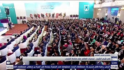 في شرم الشيخ.. تحديات العالم على مائدة الشباب