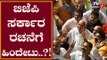 ಸರ್ಕಾರ ರಚನೆಗೆ ಬಿಎಸ್​​ವೈ ಟೀಂ ಹಿಂದೇಟು..?! BS Yeddyurappa | TV5 Kannada