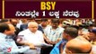 BSY ನಿಂತಲ್ಲೇ 1 ಲಕ್ಷ ನೆರವು | CM BS Yeddyurappa | TV5 Kannada