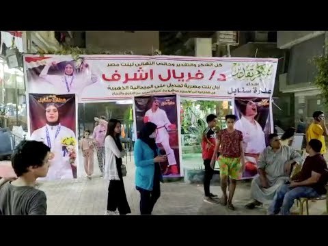 استعدادات لاستقبال البطلة فريال أشرف أمام منزلها بالمطرية