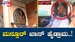 ಮನ್ಸೂರ್ ಖಾನ್ ಮತ್ತೆ ಹೈಡ್ರಾಮ..! | IMA Mansoor Khan | TV5 Kannada