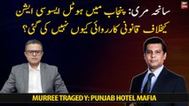 Murree tragedy: Why no legal action was taken against punjab hotel association?