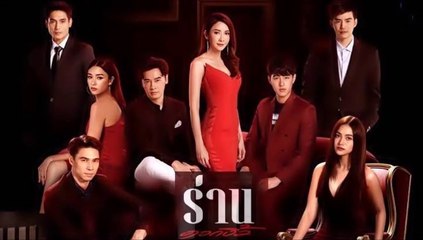 ร่านดอกงิ้ว ตอนที่ 4 EP.4 วันที่ 10 มกราคม 2565