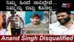 ಆನಂದ್ ಸಿಂಗ್ ಅನರ್ಹ.. ರೊಚ್ಚಿಗೆದ್ದ ಸಿಂಗ್ ಫ್ಯಾನ್ಸ್ | Anand Singh Disqualified | TV5 Kannada
