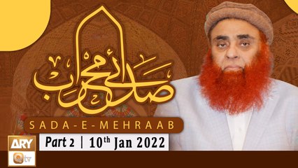 Sada e Mehraab - Talimaat e Islamia - Part 2 - 10th January 2022 - ARY Qtv