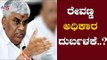 HD ರೇವಣ್ಣ ಅಧಿಕಾರ ದುರ್ಬಳಕೆ..? | Ex Minister HD Revanna | TV5 Kannada