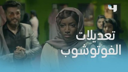 اتخانقت مع المصور عشان سوى تعديل على صورتها!