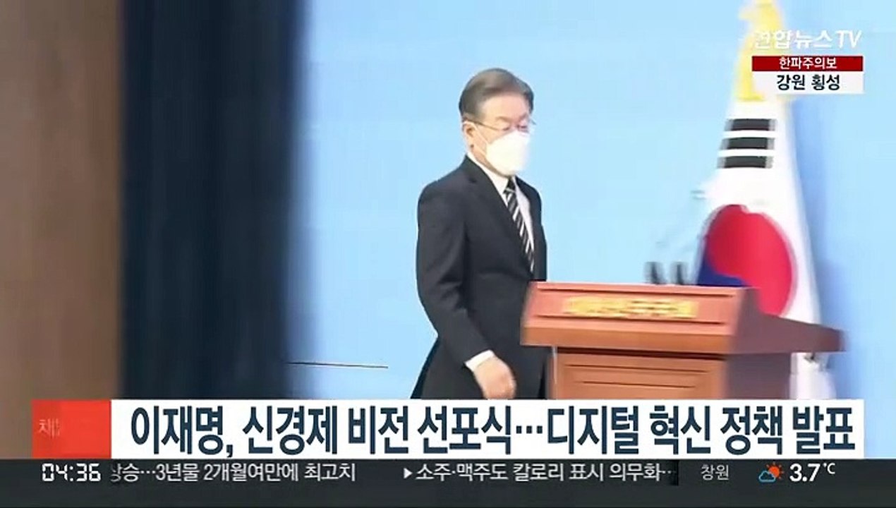 이재명, 신경제 비전 선포식…디지털 혁신 정책 발표