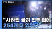 '사라진 금괴' 친부 집에 254개 있었다...경찰, 추가 압수수색 / YTN