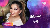 يهنئ سميرة سعيد بعيد ميلادها والفنانة تكشف عن مشروع جديدTrending