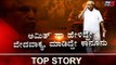 ಬಿಜೆಪಿಯ 14 ತಿಂಗಳ ಆಪರೇಷನ್.. ಕುಮಾರಸ್ವಾಮಿ ರಿಸೈನ್..! | Karnataka Politics | TOP STORY | TV5 Kannada