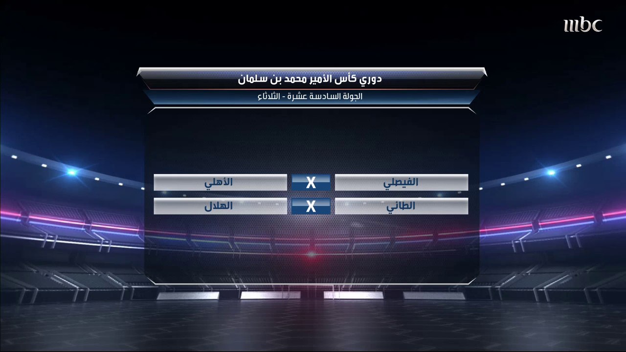 قراءة الصدى لمباراتي الثلاثاء من دوري كأس الأمير محمد بن سلمان للمحترفين.. الهلال يحل ضيفا ثقيلا على الطائي.. والأهلي يقابل الفيصلي في إعادة لمواجهة الكأس