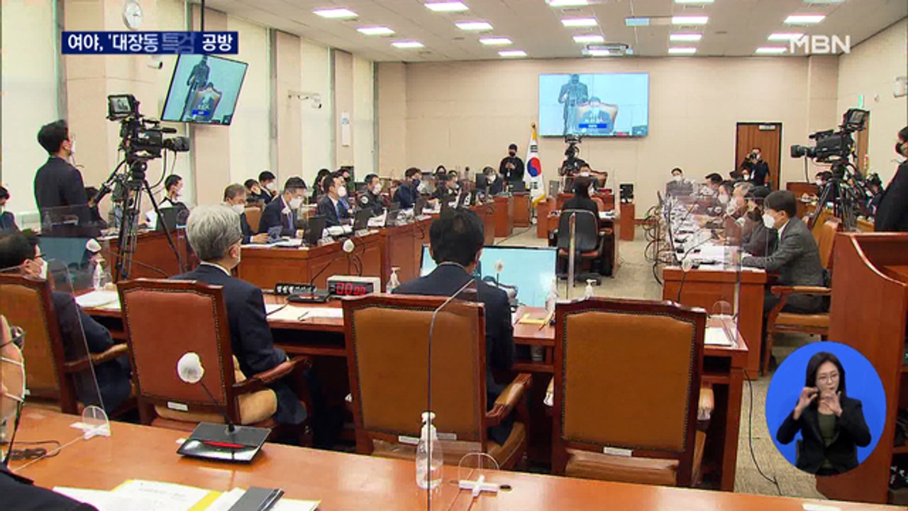 여야, 법사위서 '대장동 특검' 공방…"성남시 방침" vs "몸통 자백"