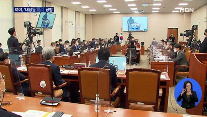 여야, 법사위서 '대장동 특검' 공방…"성남시 방침" vs "몸통 자백"