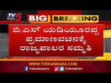 Governor Nods For BJP  To Form The Government | ಬಿಜೆಪಿ ಸರ್ಕಾರ ರಚನೆಗೆ ರಾಜ್ಯಪಾಲರ ಸಮ್ಮತಿ | TV5 Kannada