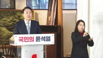 윤석열 신년 기자회견...
