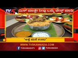 'ಅತ್ತೆ ಮನೆ'ಯ ಹಳ್ಳಿ ಸ್ಟೈಲ್ ಊಟಕ್ಕೆ ಗ್ರಾಹಕರು ಫುಲ್ ಫಿದಾ | Attemane Hotel | Bangalore | TV5 Kannada