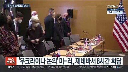 경고만 주고받은 미·러…첫 회담은 '빈손' 종료