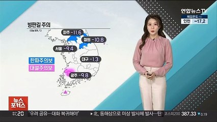 [날씨톡톡] '빙판길 꽈당주의'…내일 더 추워