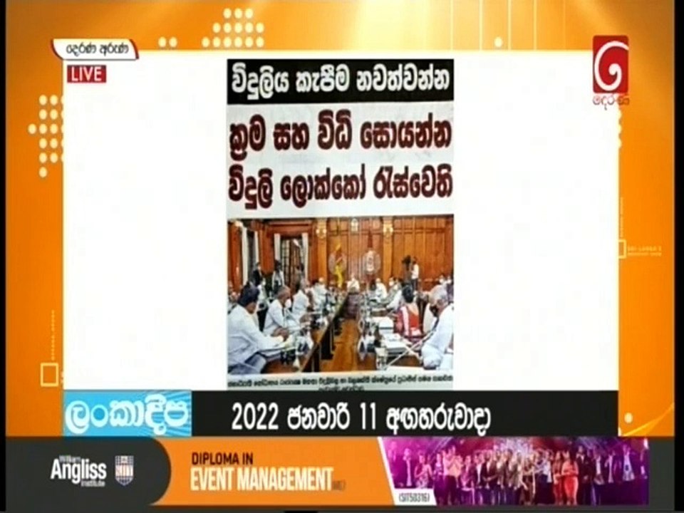 Derana Aruna 11-01-2022