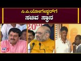 ಸಿಪಿವೈಗೆ ಸಚಿವ ಸ್ಥಾನ ಪಕ್ಕಾ..? | CP Yogeshwar | Cabinet Ministers | TV5 Kannada