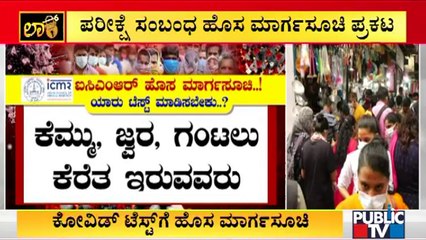 ICMR Issues New Guidelines For Covid Testing