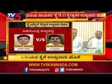 17 ಕ್ಷೇತ್ರಗಳನ್ನು ಗೆಲ್ಲಲು ಕಾಂಗ್ರೆಸ್ ಭರ್ಜರಿ ಕಸರತ್ತು | Congress Plan | By- Election | TV5 Kannada