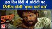 Pushpa Hindi On OTT: हिंदी में ओटीटी पर रिलीज होगी ‘पुष्पा पार्ट वन’। Release Date 14 Jan 2022।