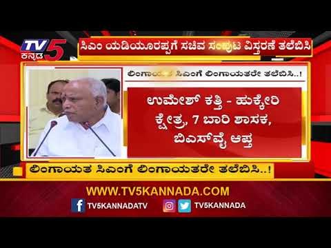 ಬಿ ಎಸ್ ವೈಗೆ ತಲೆನೋವಾದ ಲಿಂಗಾಯತ ಶಾಸಕರು | CM BS Yeddyurappa | TV5 Kannada