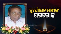 Former Odisha Minister Duryodhan Majhi Passes Away