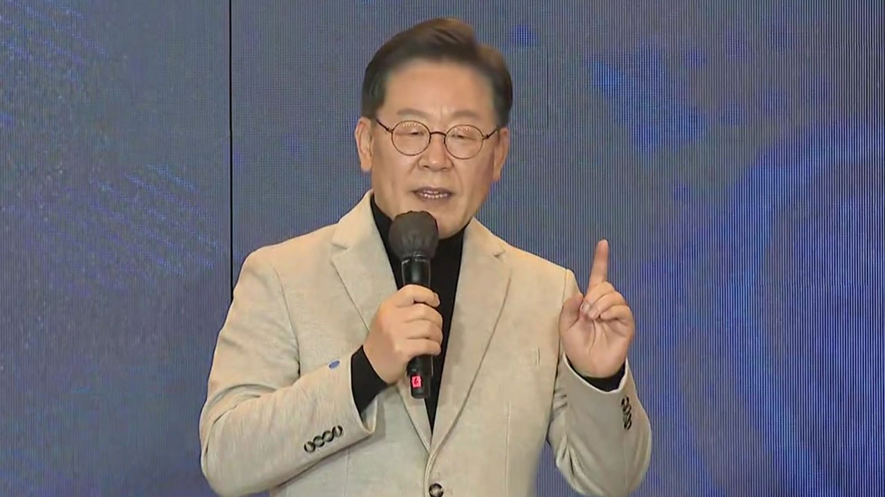 이재명 "휴먼 캐피털 제도…디지털 인재 100만 명 양성" (1월 11일) / YTN