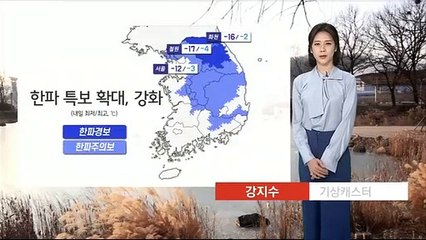 [날씨] 전국 공기 깨끗…내일 서울 최저, 영하 12도 '강추위'