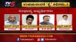ಉಪಚುನಾವಣೆಯ 'ಕೈ' ಕಲಿಗಳು..? | Karnataka Politics | TV5 Kannada