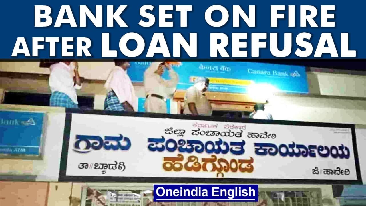 Karnataka man sets bank on fire after loan application gets refused | Oneindia News